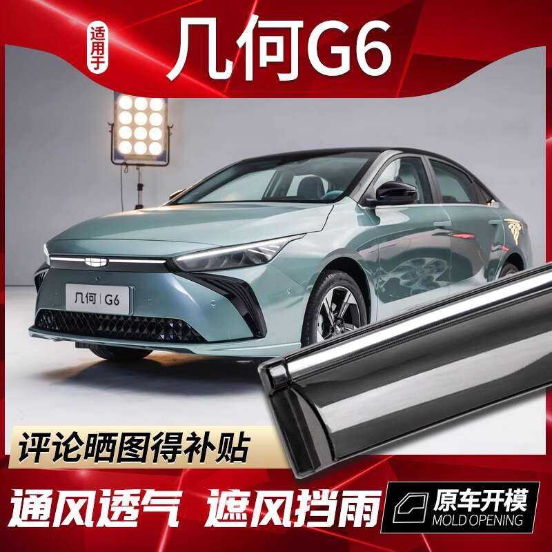 Suitable for 2023 Geely Geometry G6 Rain Guard Special New Energy ...