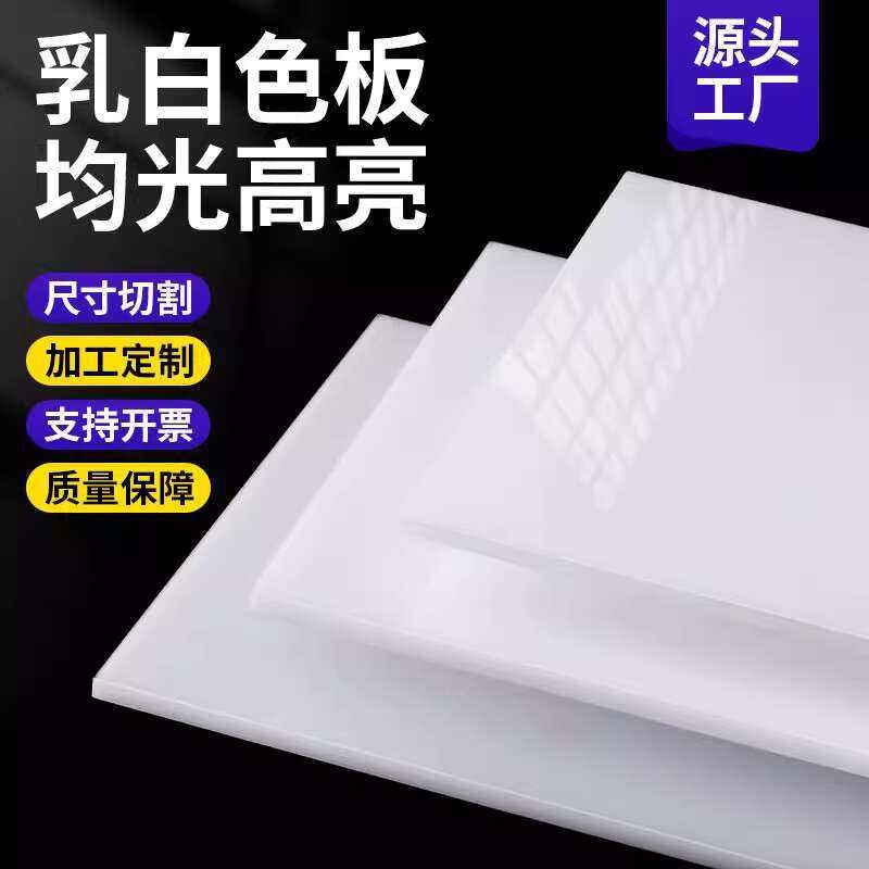 Acrylic Light Plexiglass Milky White Translucent Diffusion Board 3 5 6 ...
