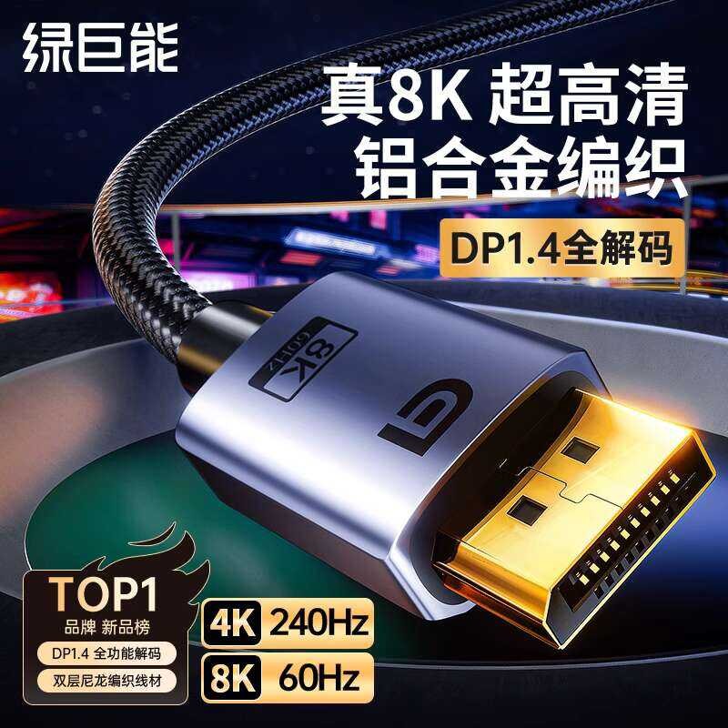 Green Giant DP 1.4 Data Connection Cable 8K HD 4K 240Hz High Refresh ...
