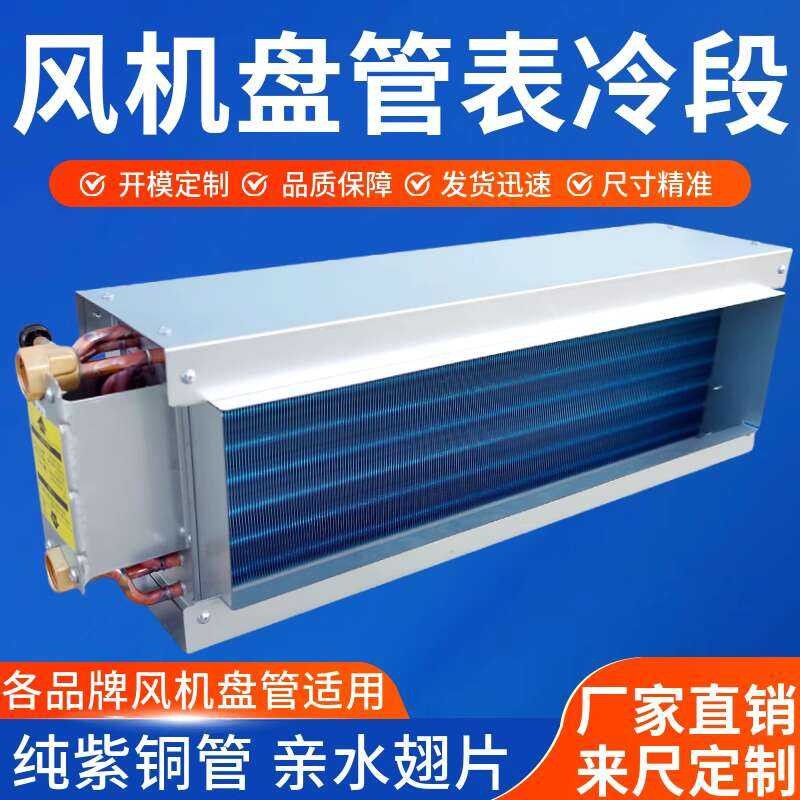 Fan Coil Unit Cooling Section Radiator Central Water Heating Air ...