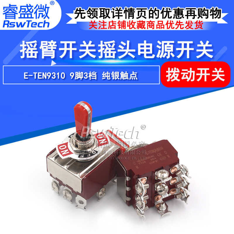 Shaking arm toggle switch, 3rd gear, 9-pin toggle switch, E-TEN9310, 9 ...