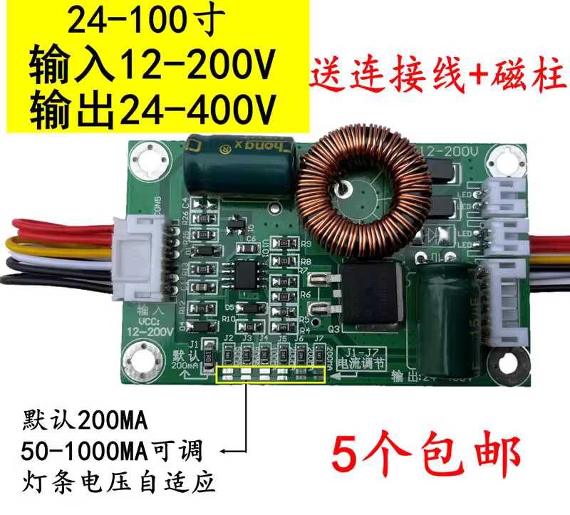 LCD TV universal constant current board backlight board rising pressure ...