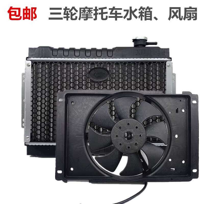 Tricycle Motorcycle Car Mini Car Radiator Fan Water Cooling Radiator ...