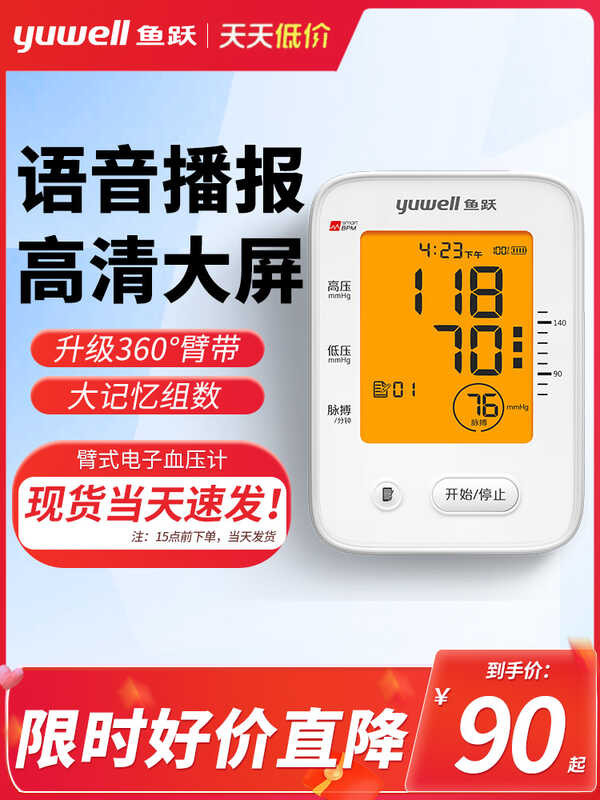 ☑♥ Yuyue Electronic Monitor for Elderly with Voice, Home Use, Upper Arm ...