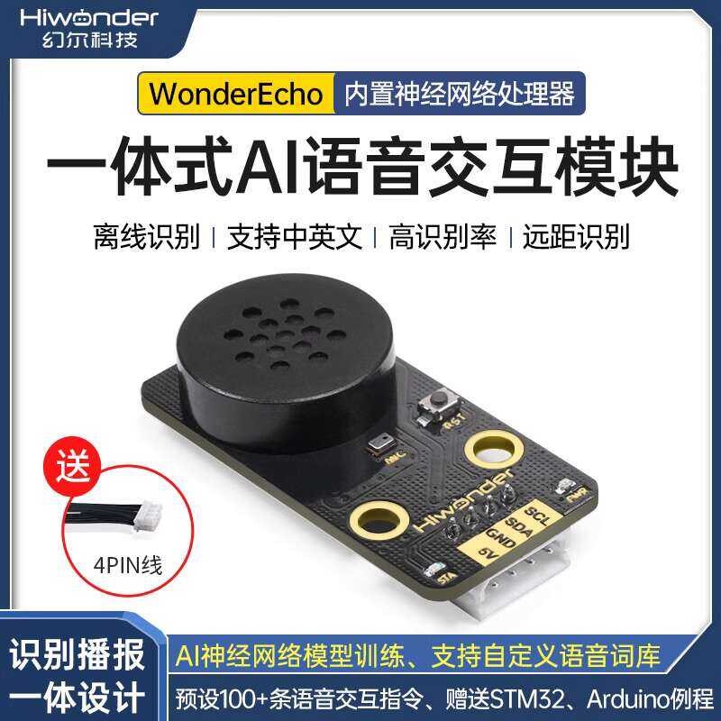 Integrated AI Voice Module Recognition Broadcast Intelligent ...