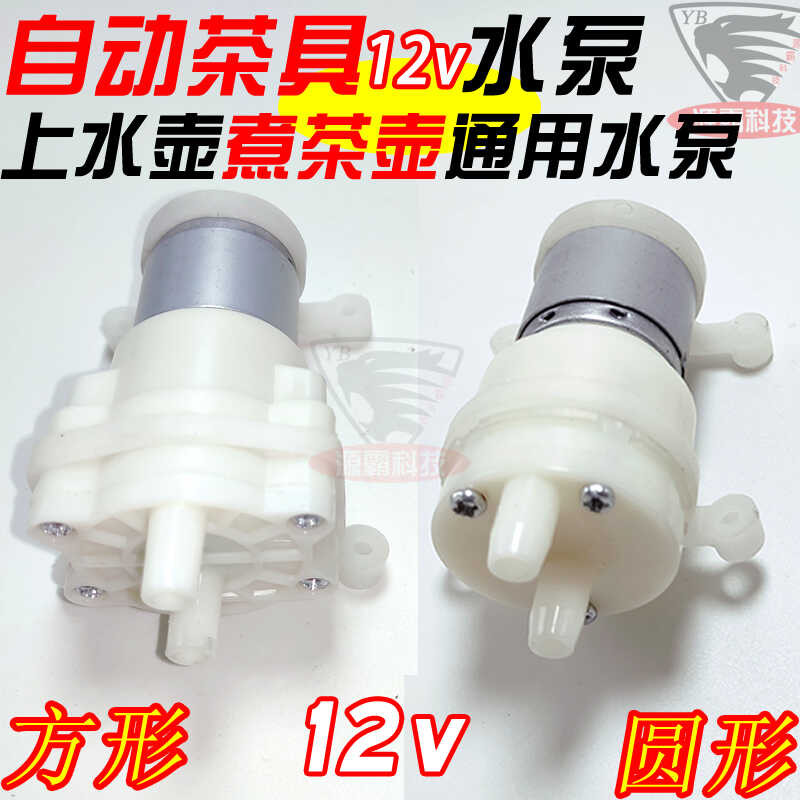 Universal table brewing machine 12V engine tea stove motor automatic ...