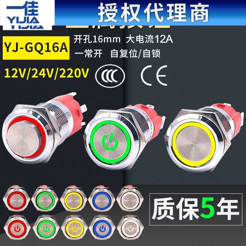 Yijia metal power button switch, round small 16mm self resetting ...