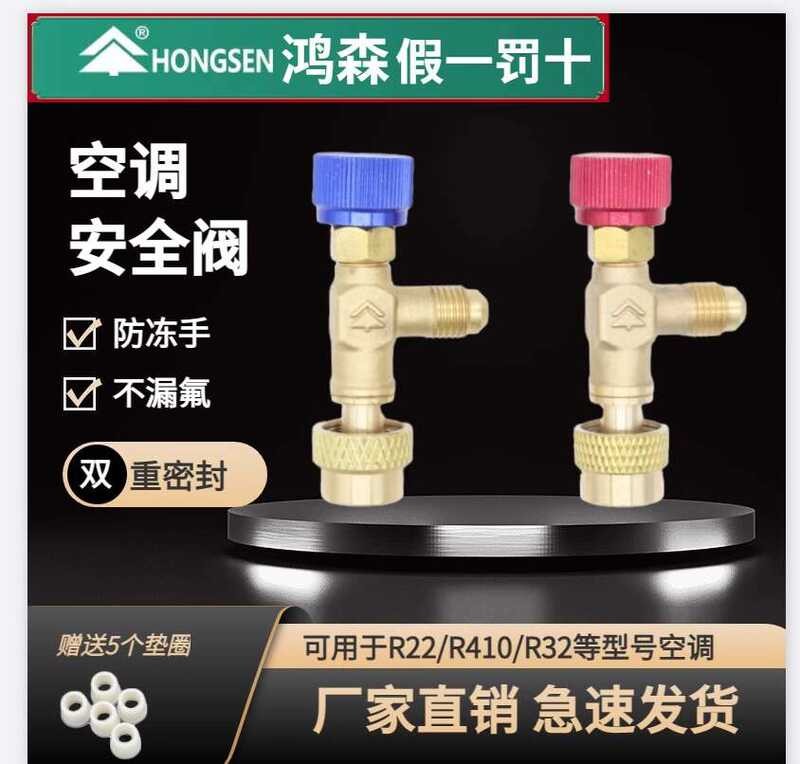 Hongsen R22 Safety Valve R410 Refrigerant Adapter Air Conditioner ...