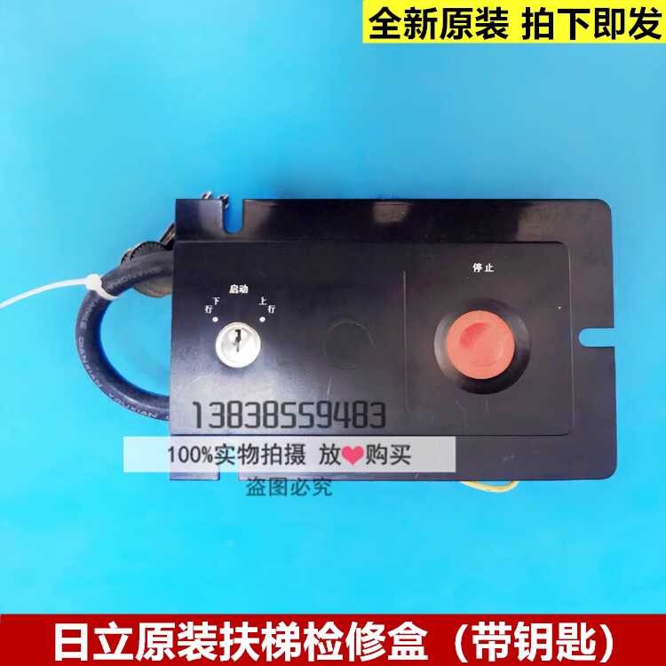 Guangri/Hitachi escalator maintenance switch box emergency stop device ...