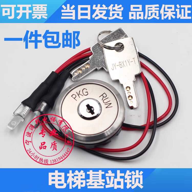 Toshiba base station lock elevator power lock Toshiba 630 626 lock JY ...
