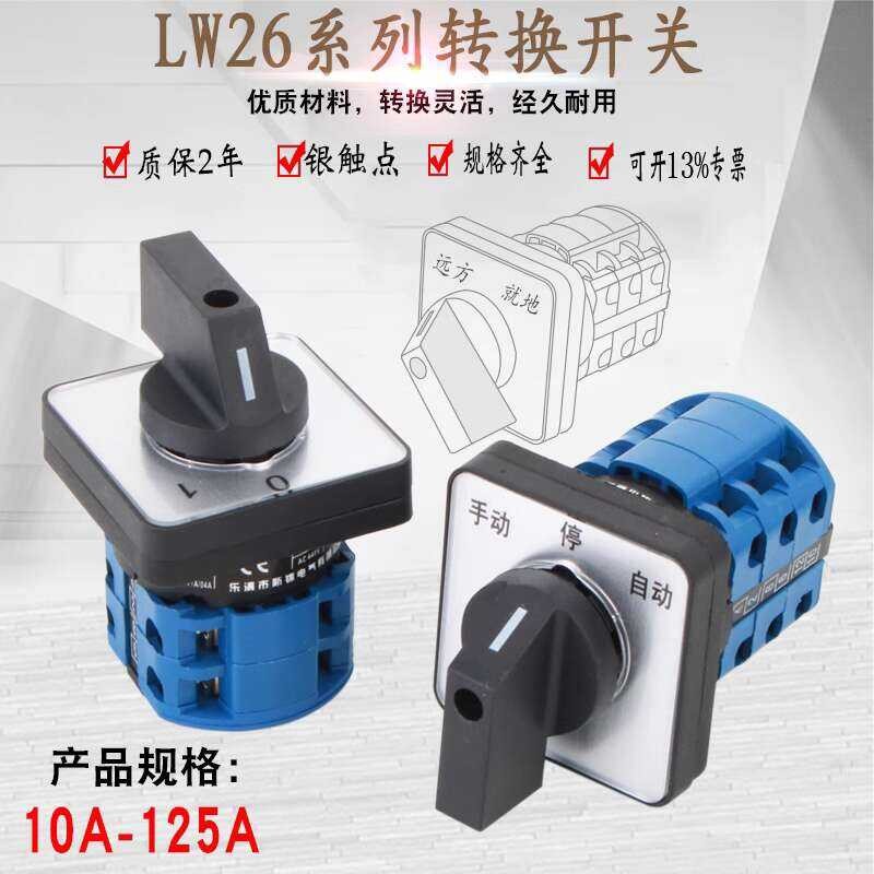 Universal Transfer Three Positions LW26-32 Dual Power Reverse Forward ...