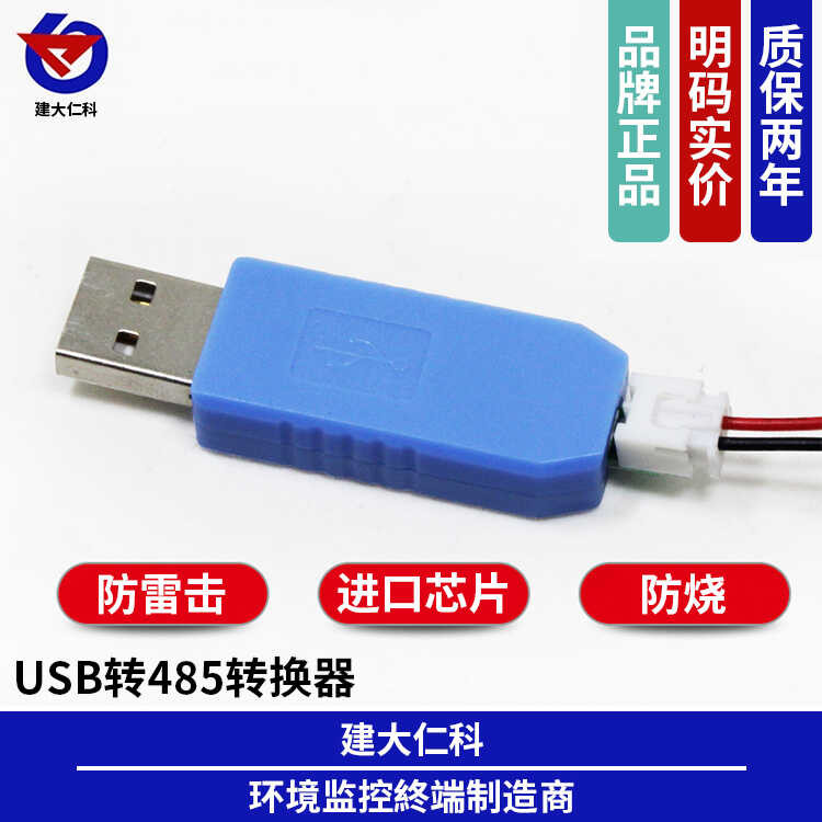 USB to RS485 Port Signal Reverse Connection Protection Industrial Grade ...
