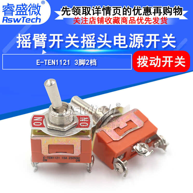 Small 3-foot 2-speed rocker switch E-TEN1121 toggle switch 2-speed 3 ...