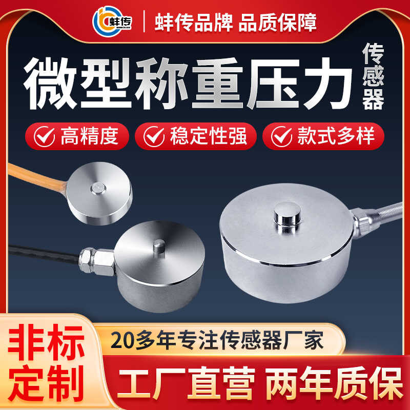 Miniature small-sized pressure weighing sensor BCM for measuring force ...