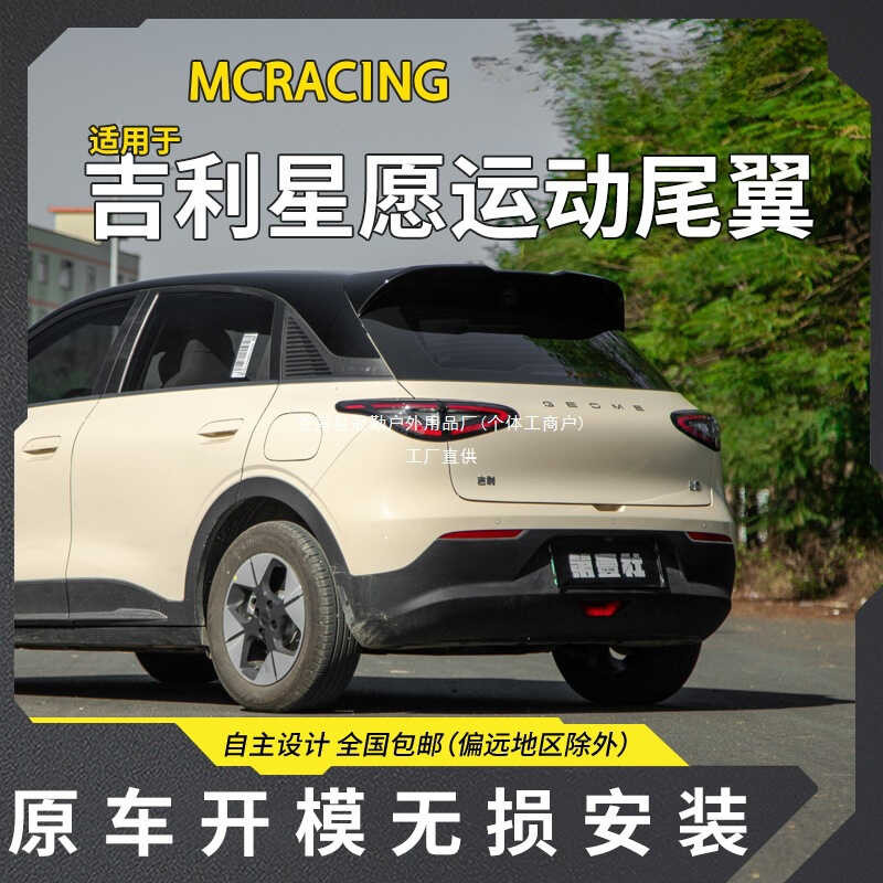 MC Official Flag Suitable for Geely Star Wish Modified Rear Wing Sports ...