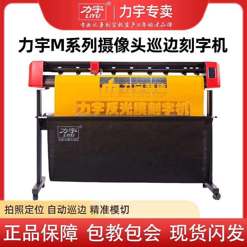 Liyu Camera Computer Touch Screen Edge Cutter Die Machine Sticker ...