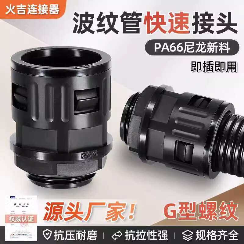 ♣ Plastic PA Nylon Corrugated Hose Connector Quick Push-in British G ...