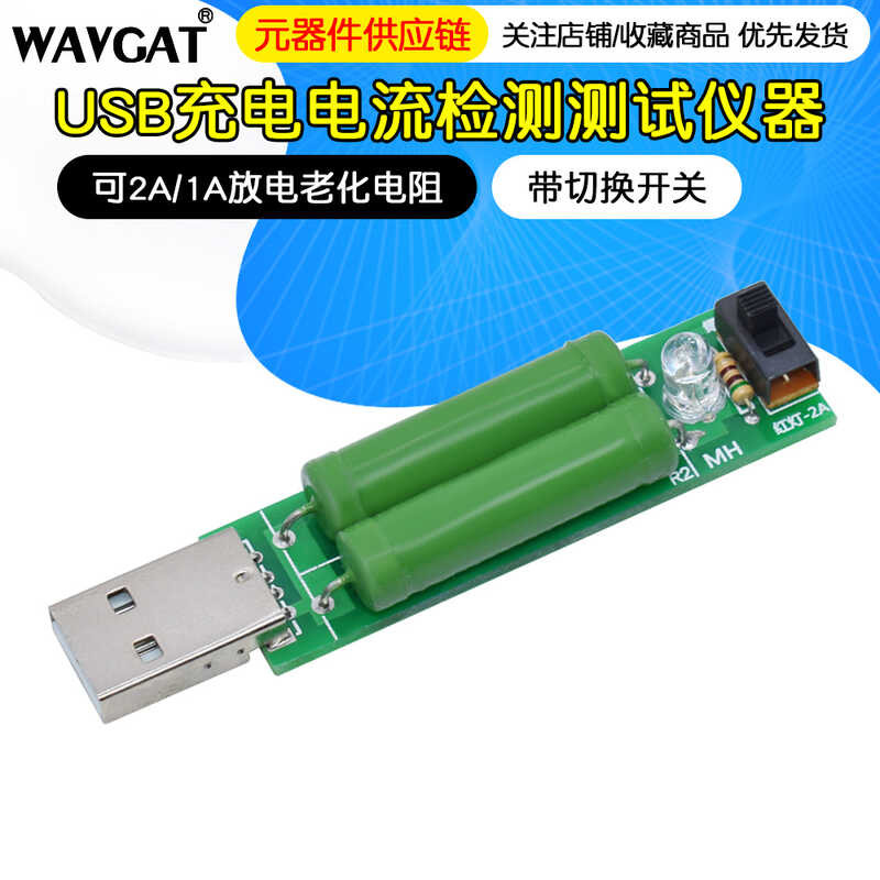 USB charging current detection with toggle switch, load testing ...