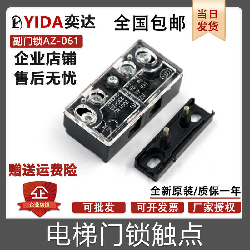 Elevator auxiliary door lock AZ-061 door lock contact switch, freight ...