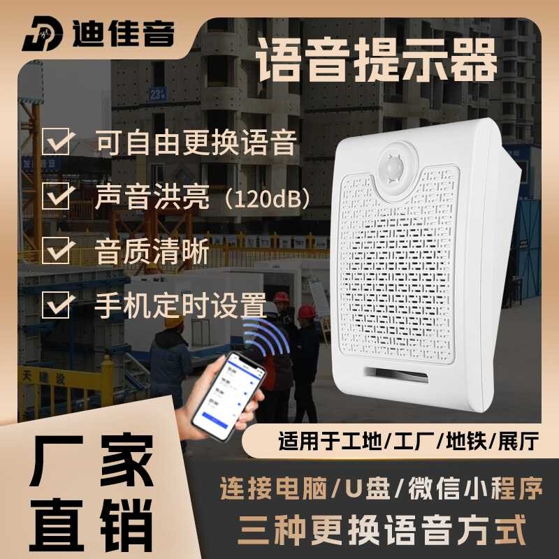 Construction Site Safety Voice Prompter Solar Infrared Human Body ...