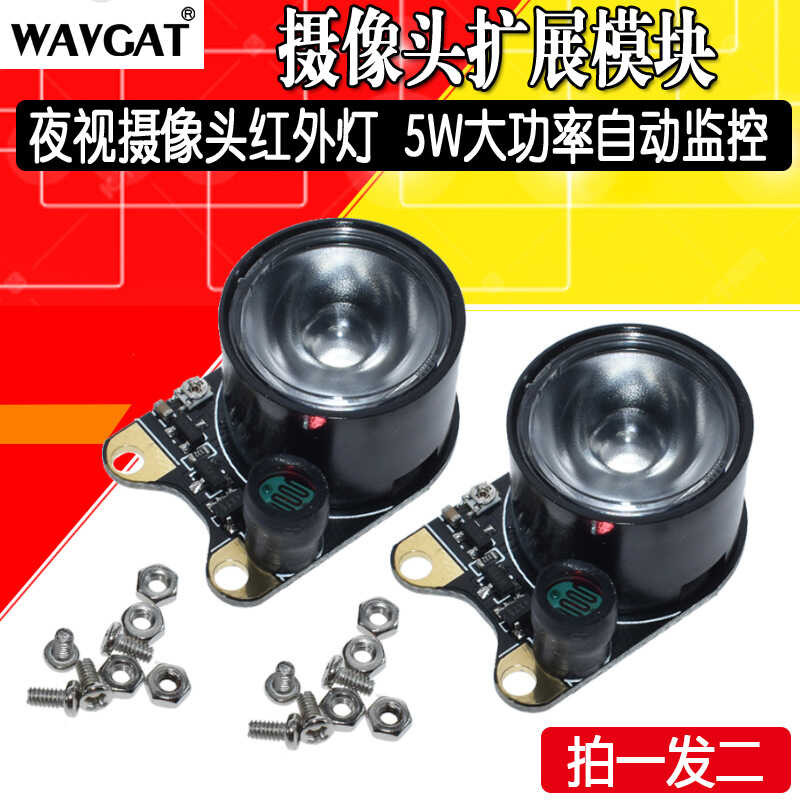 Camera Expansion Module Night Vision Camera Infrared Light 5W High ...