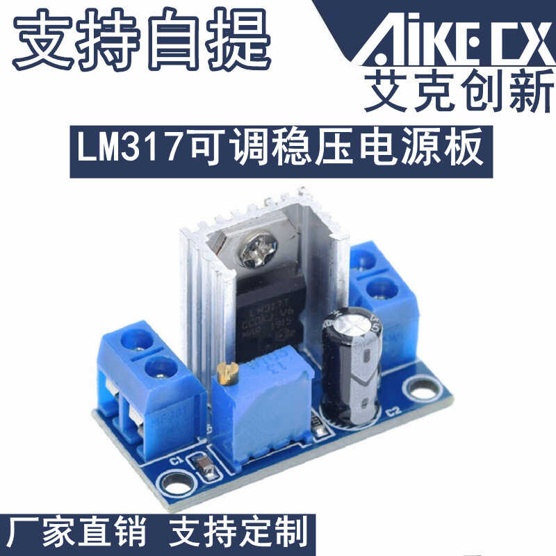 LM317 adjustable voltage regulator power board DC-DC converter step ...