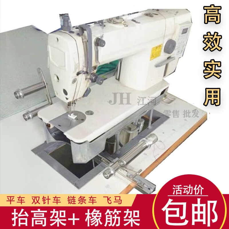 Sewing machine, elevated frame, rubber frame, flat sewing machine ...