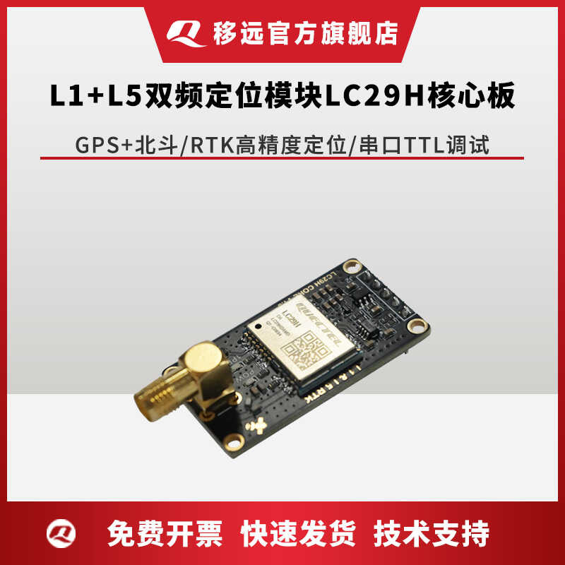 Quectel LC29H Dual-Band L1+L 5cm Level High Precision RTK Differential ...