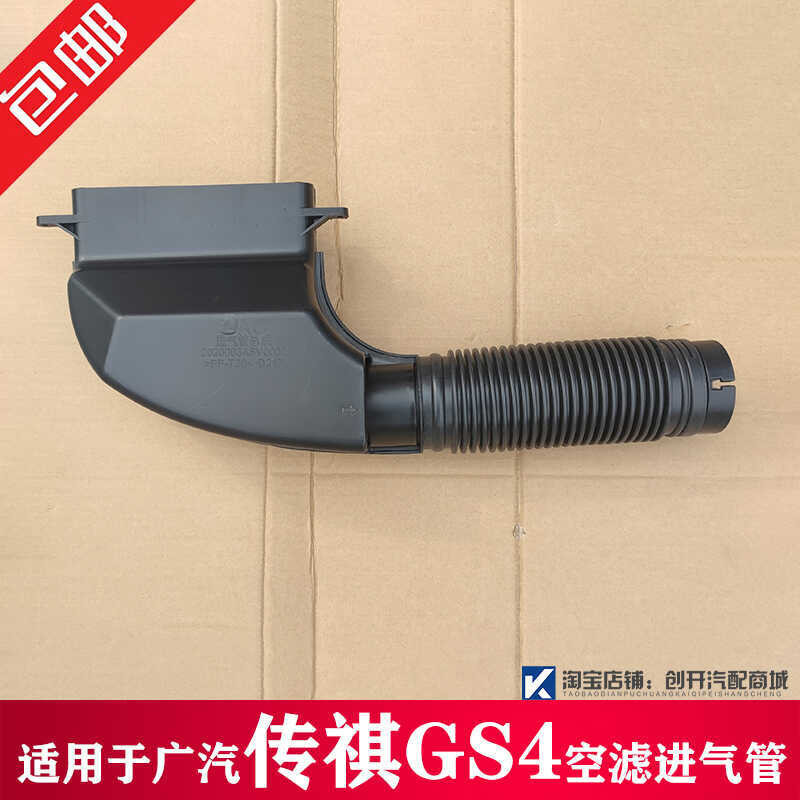 ♣ Suitable for GAC Trumpchi GS4 Intake Filter Housing Guide Tube Air ...