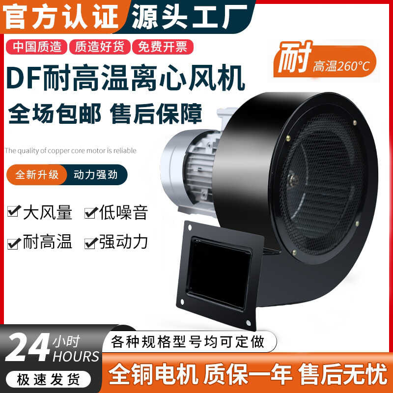 Centrifugal Fan DF Multi-wing Powerful Stainless Steel High Temperature ...