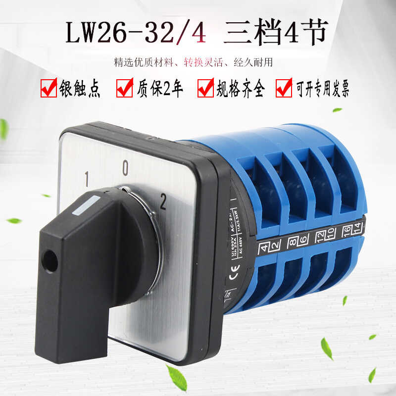 LW26-32/4 universal conversion switch with three levels of rotation ...