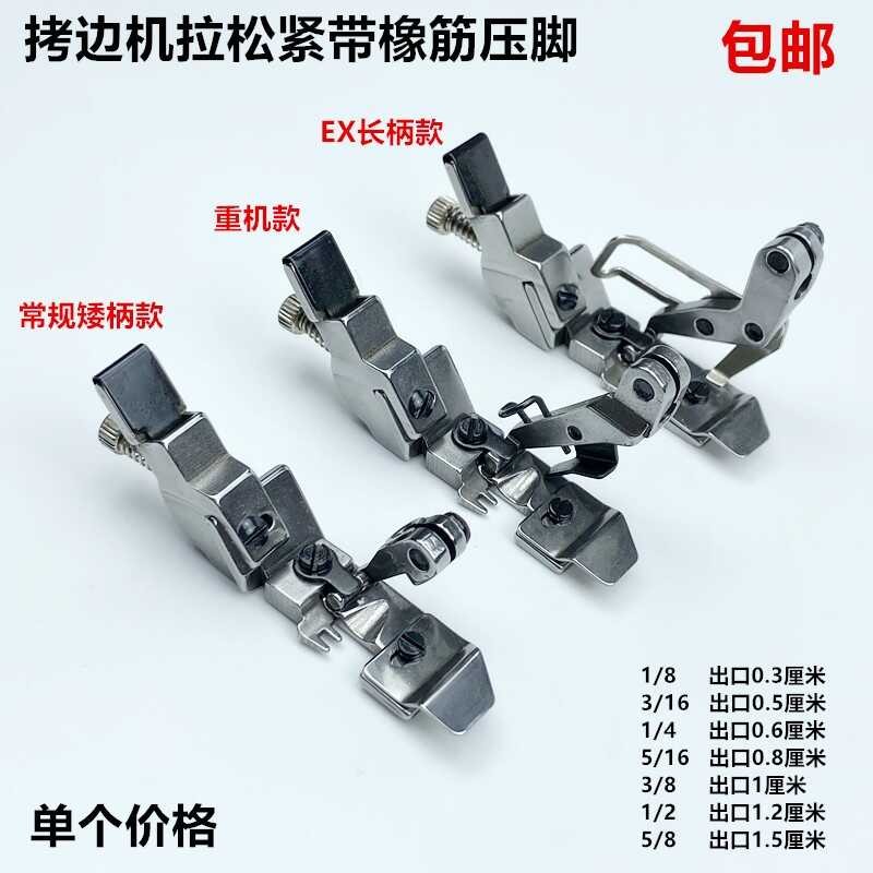 700 four edge cutting rubber foot, five wire EX overlock locking ...