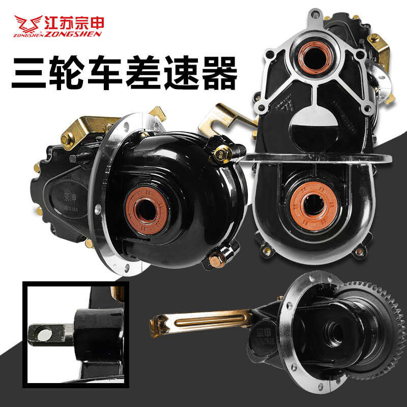 COD♥ ☑☑ Zongshen Electric Tricycle Differential Assembly Gearbox Split ...