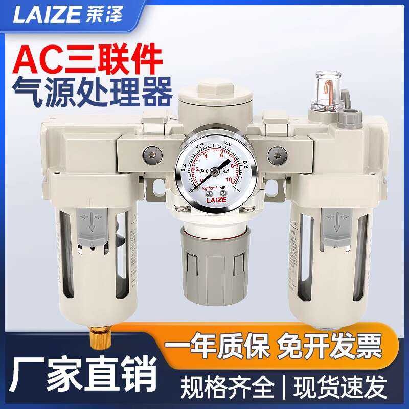 Laize AC2000-02 Air Source AF3000 Oil-Water Separator Triple Unit ...