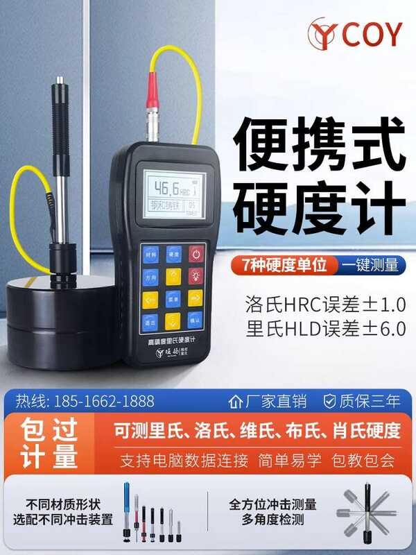 COY High Precision Rockwell Portable Mold Steel Leeb Handheld Hardness ...