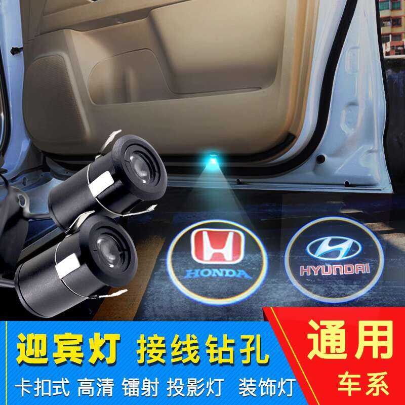 Car Welcome Light Modified Door Light Drilling Wiring Welcome Light ...