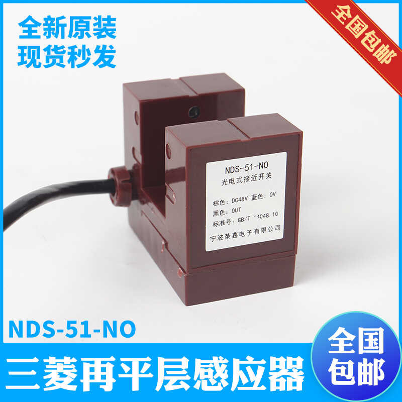 Mitsubishi Elevator Leveling Sensor NDS-51-NO Photoelectric Proximity ...