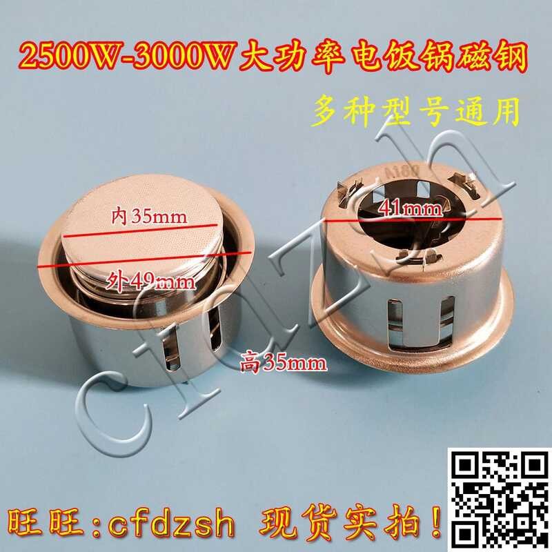 2500W-3000W rice cooker magnetic steel temperature limiter rice cooker ...