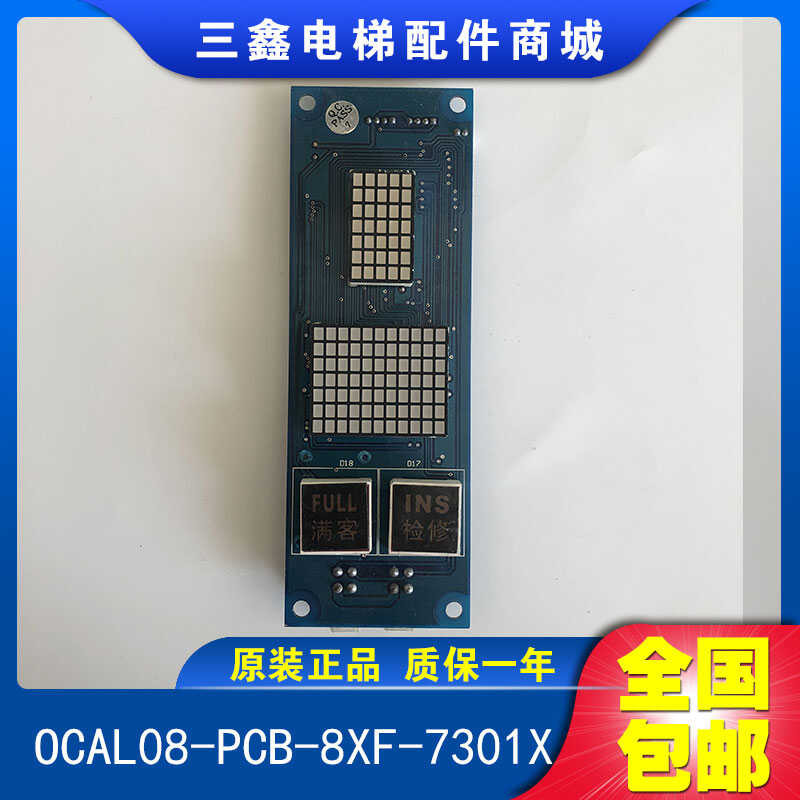 Bolite Elevator External Call Board Display Board OCAL08-PCB-8XF-7301X ...