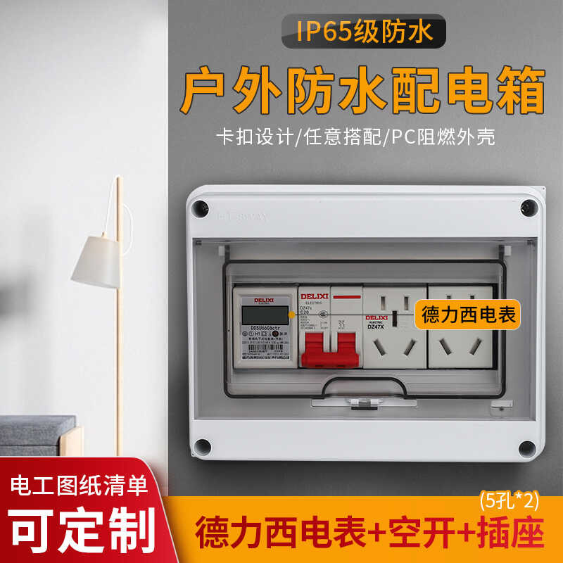 8P assembly electrical box with Delixi electric meter combination ...