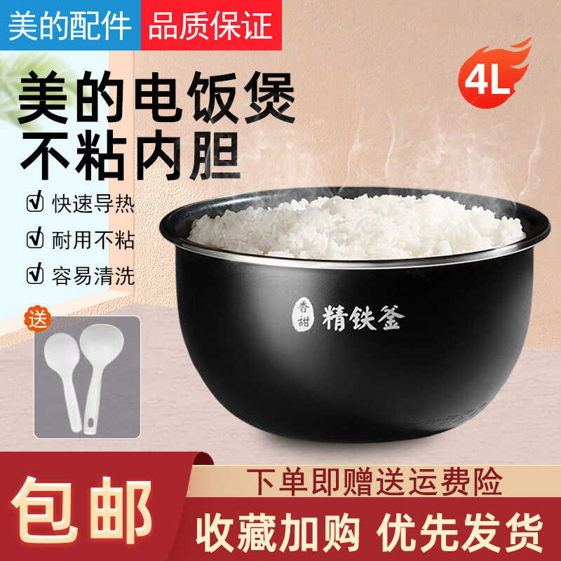 Midea Precision Iron Thick 4L MB-HS4078/MB-HS4068 Accessories Rice ...