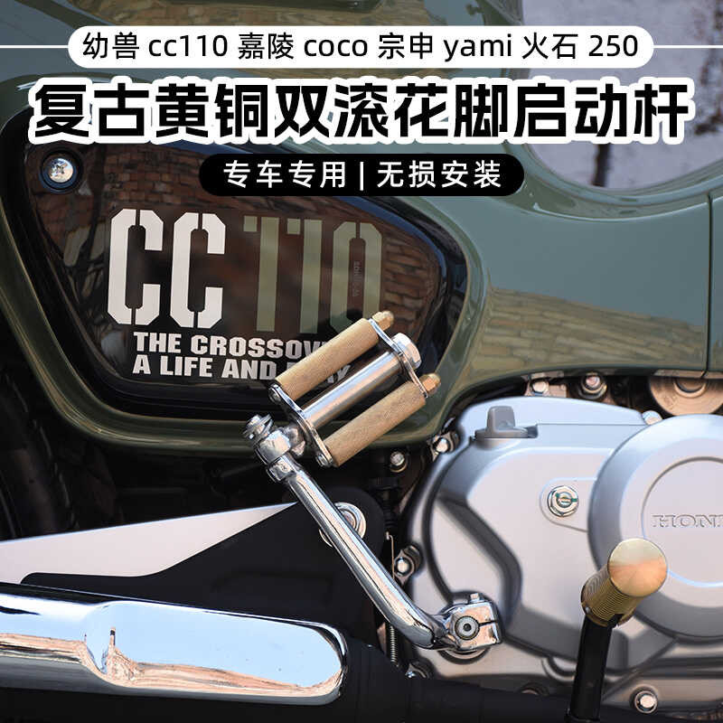 Honda Cub CC110 Jialing Coco Zongshen Yami Firestone 250 Modified Foot ...