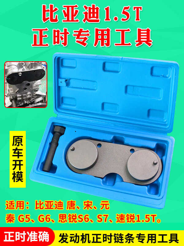 Suitable for 2020 BYD Song PLUS 476ZQB Engine 1.5T Timing Tool 476ZQBD ...