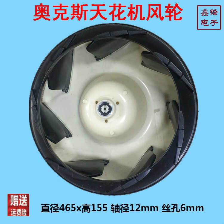AUX air conditioner unit centrifugal blade/rotor 465x155 ceiling fan ...