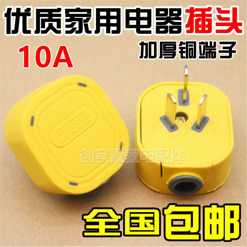 Electrician pin 10A pole flat three hole high-power plug | Shopee ...