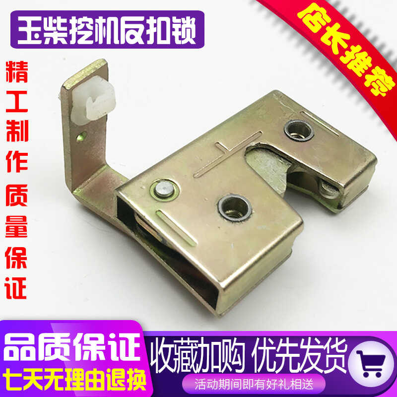 Excavator Yuchai YC35/60/85-6-7-8 Reverse Lock Cab Positioning Lock ...