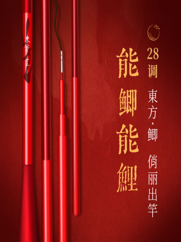 Oriental ·Carrot 28-tune Full Paint Chinese Red Crucian Carp Rod ...
