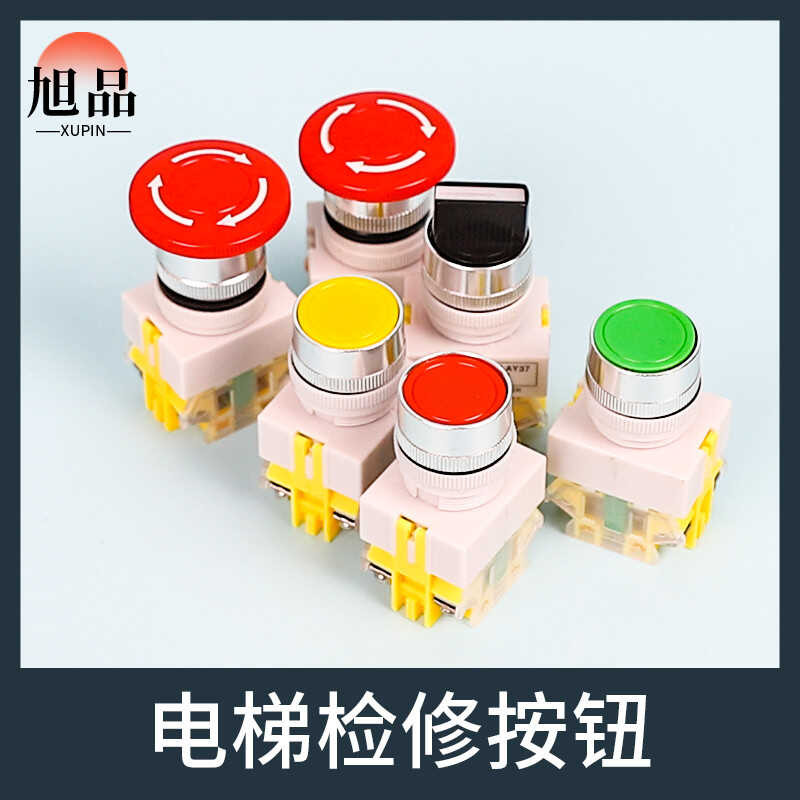 Elevator maintenance button emergency stop rotary switch car roof ...