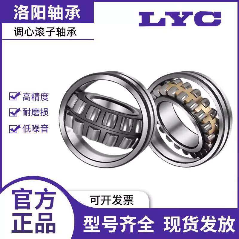 LYC Luoyang Self-aligning Roller Bearing 22205 22206 22207 22208 ...