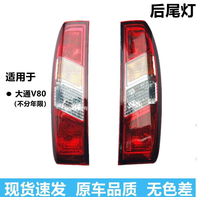 SAIC Combination Reversing Brake Maxus V80 Rear Tail Light Original ...